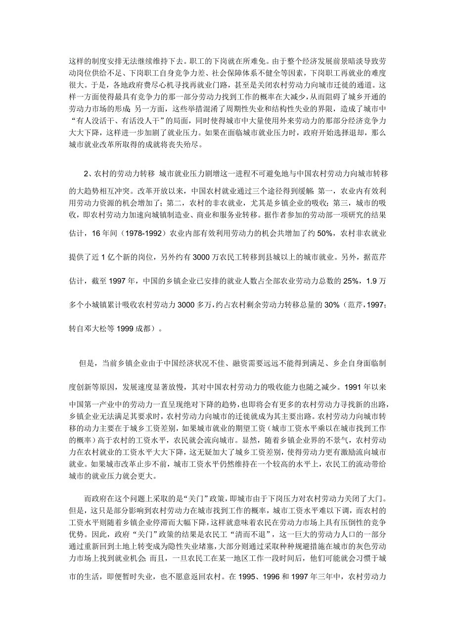 我国城市劳动力市场和就业现状调查报告_第4页