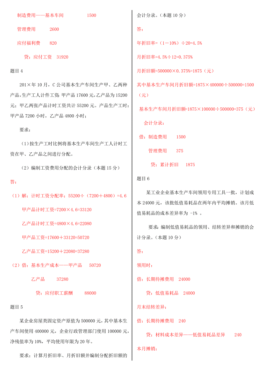 2019年国家开放大学电大《成本会计》和《公共行政学》汇编网络核心课形考网考作业试题附全答案_第3页