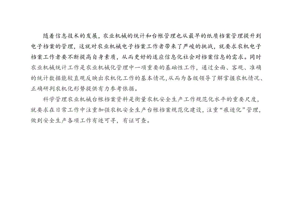 农机监理所台帐培训资料_第2页