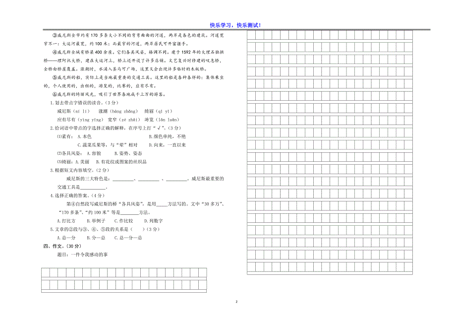 【人教版】小学五年级下语文期末调研质量检测试卷【参考答案】_第2页