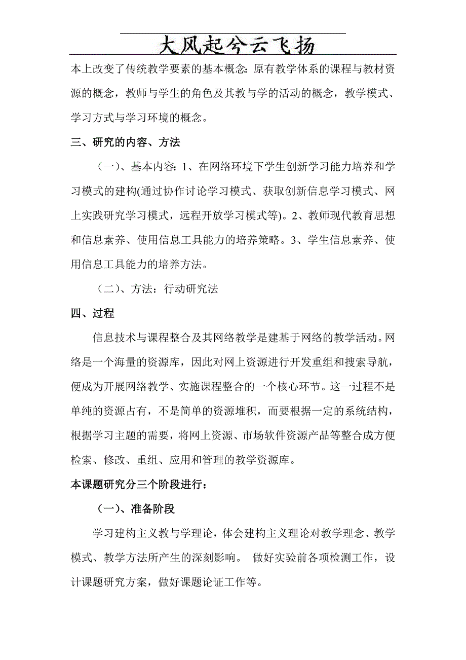 Dwcxcs信息技术与初中地理教学整合研究结题报告_第4页