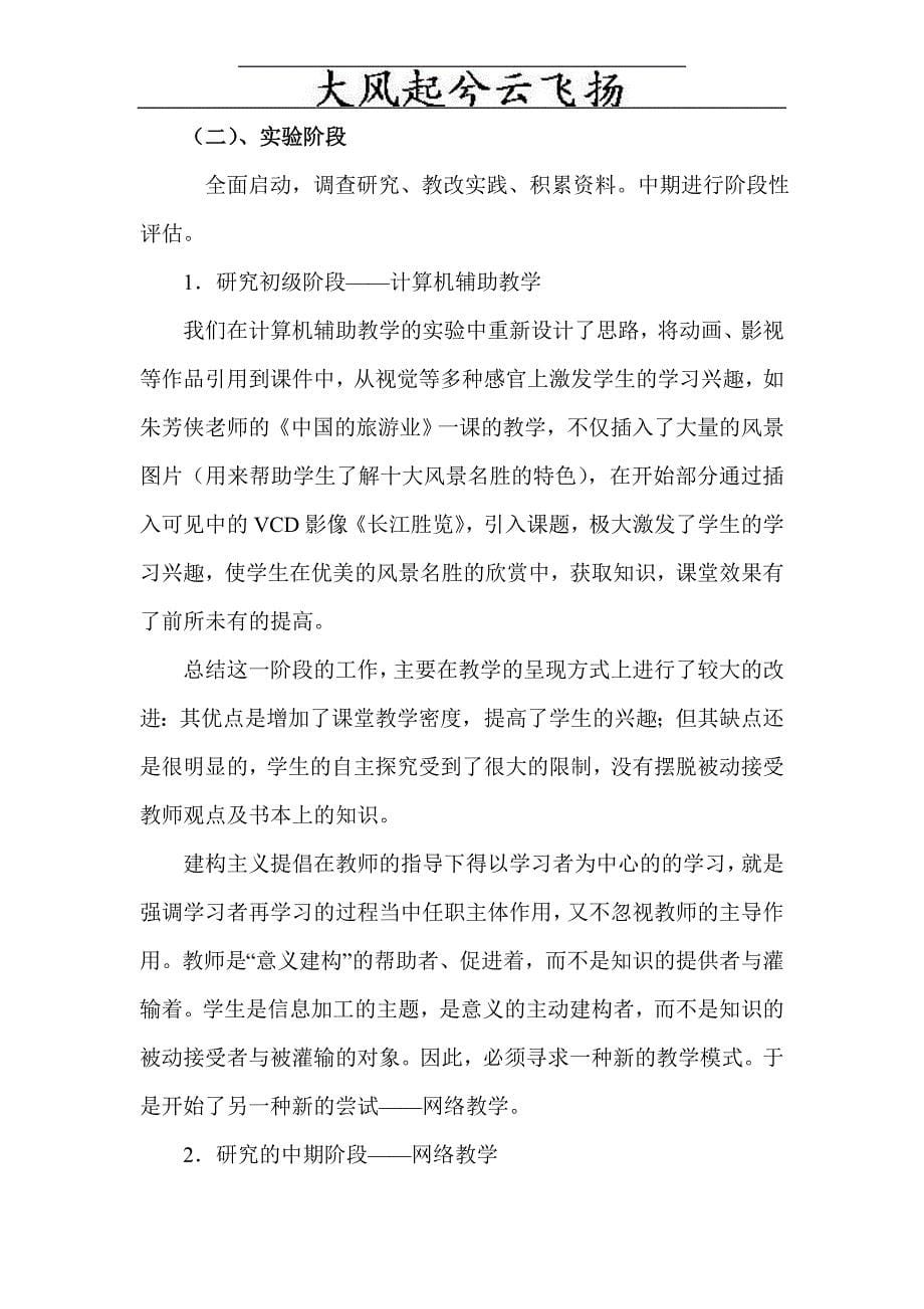 Dwcxcs信息技术与初中地理教学整合研究结题报告_第5页