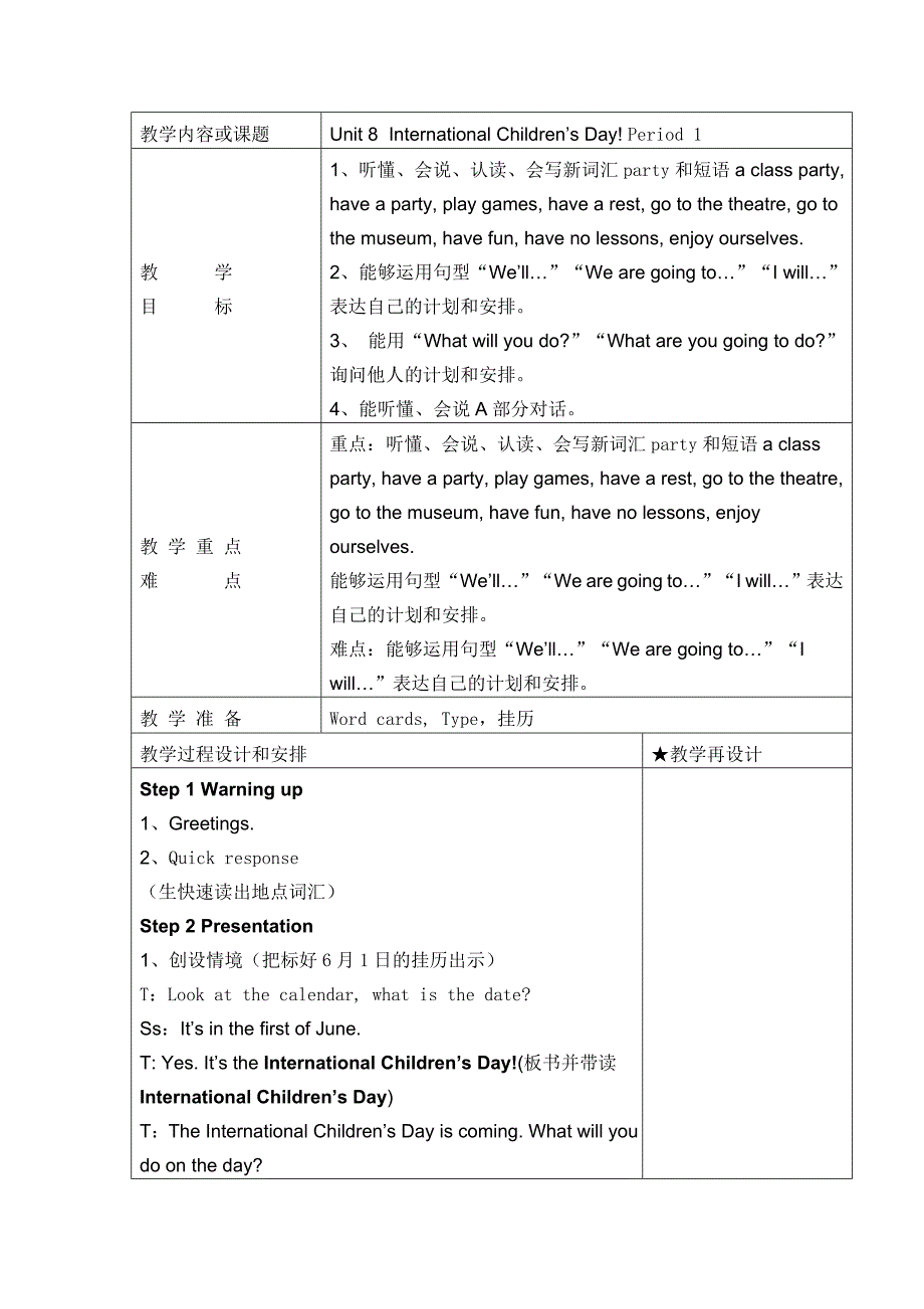 湘少版新六年级英语unit8 international children27s day.教案_第1页