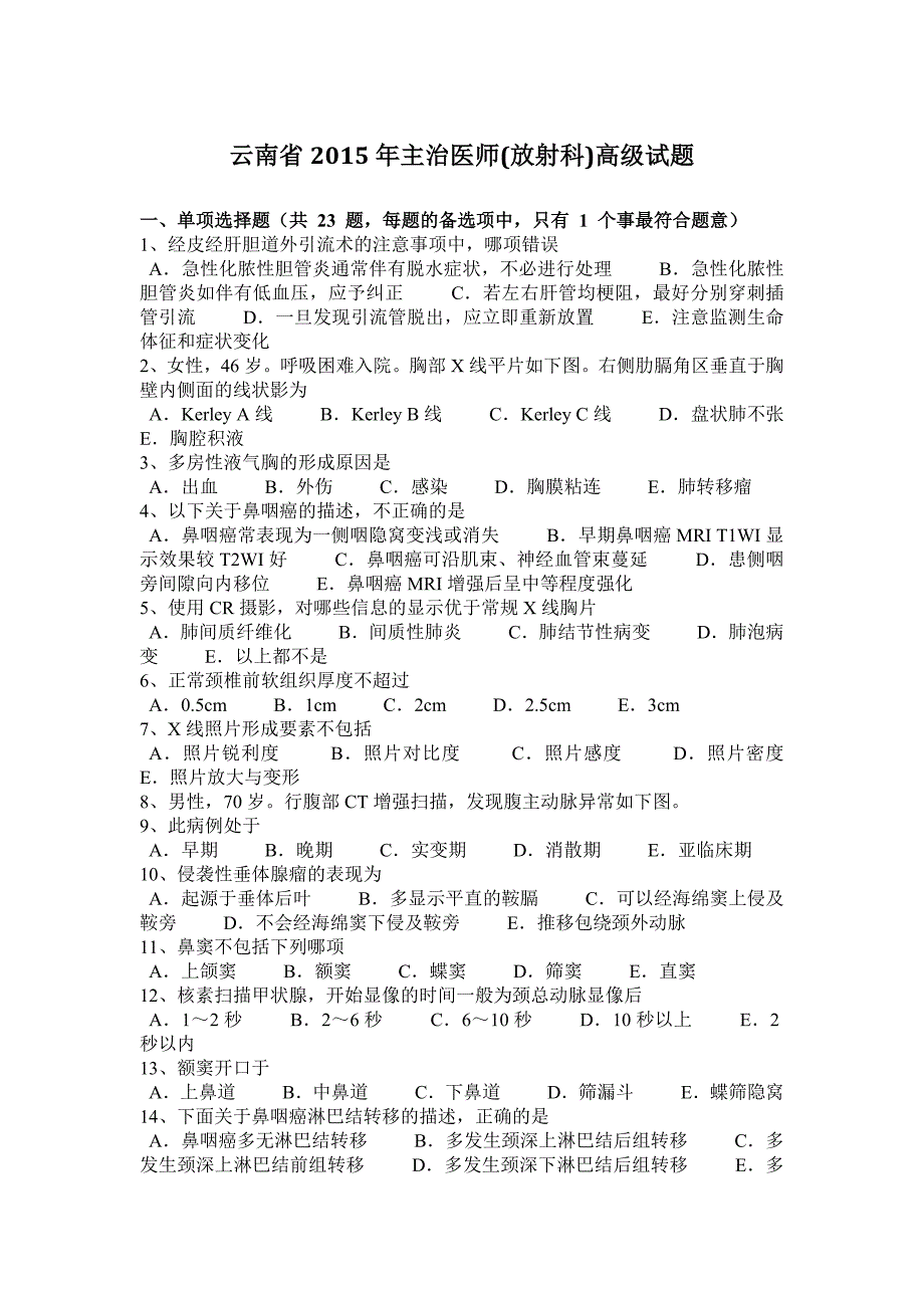 云南省2015年主治医师(放射科)高级试题_第1页