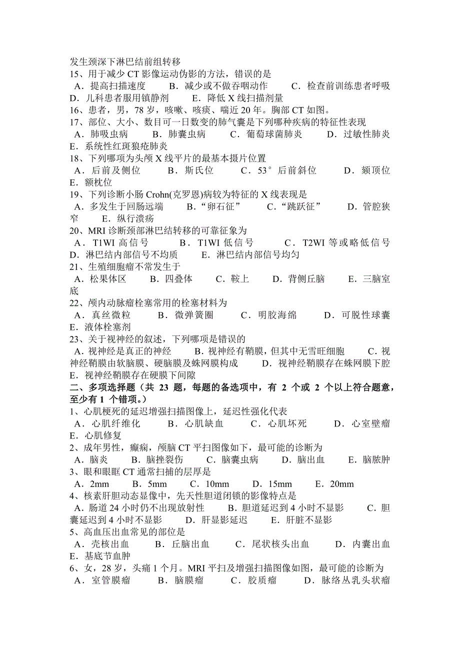 云南省2015年主治医师(放射科)高级试题_第2页