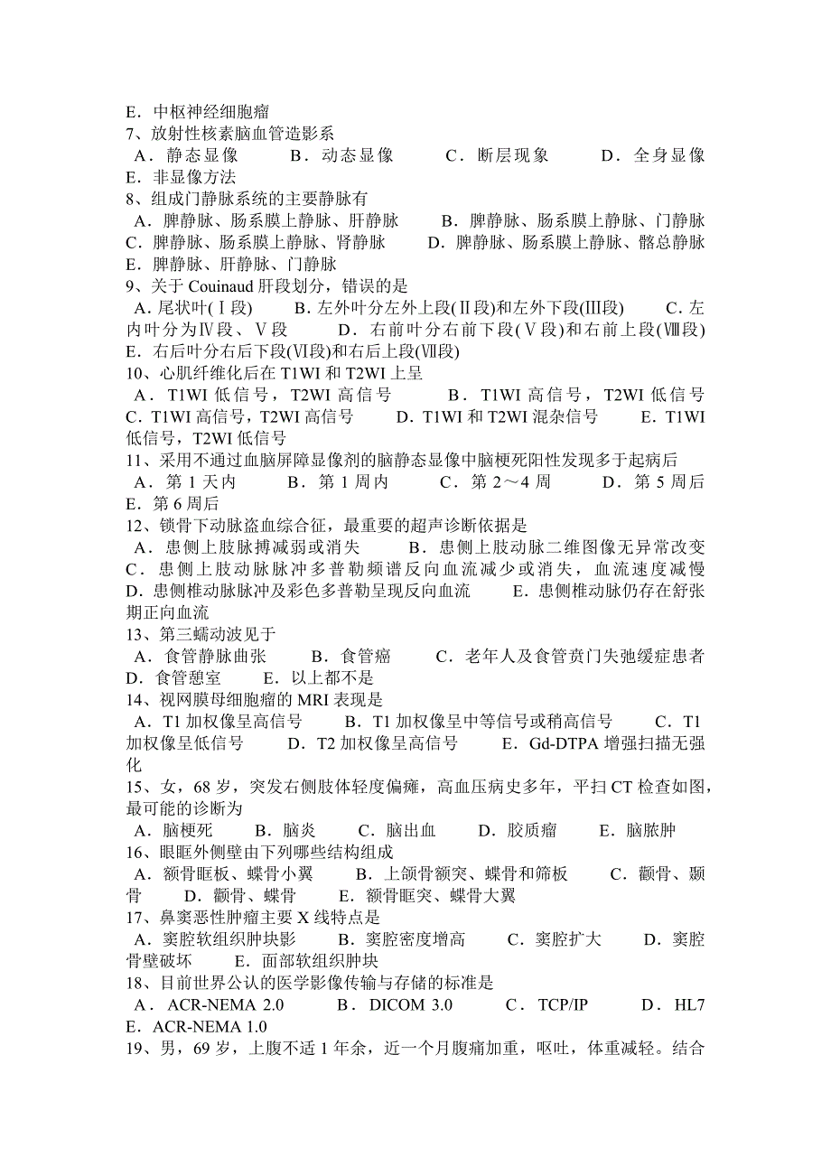 云南省2015年主治医师(放射科)高级试题_第3页