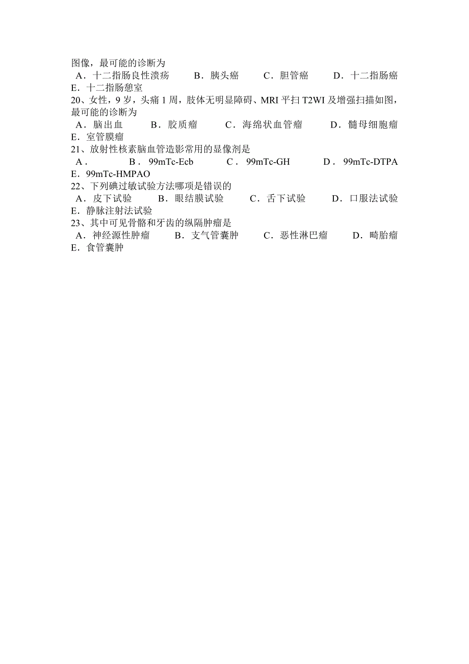 云南省2015年主治医师(放射科)高级试题_第4页