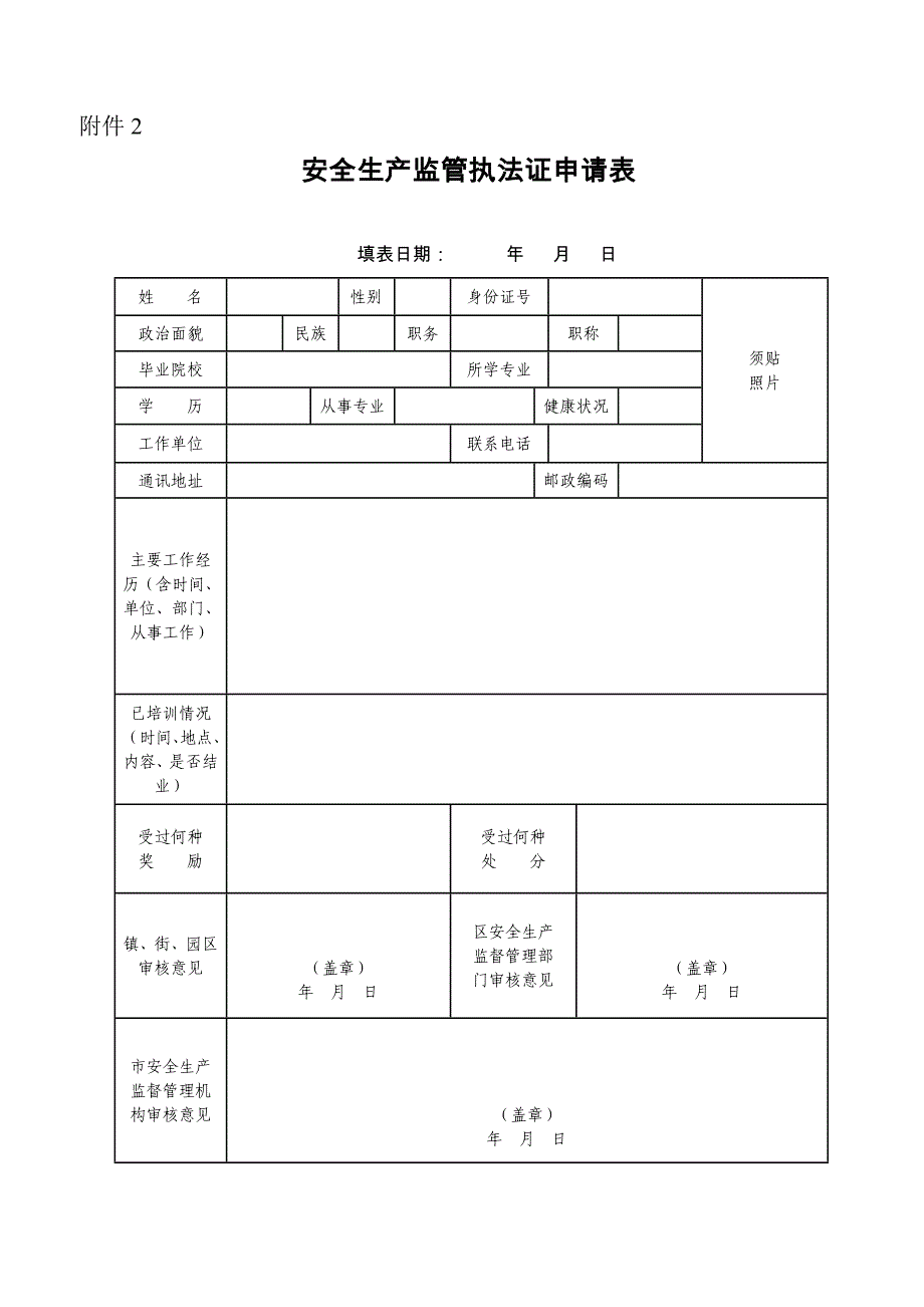 安全生产监管人员培训回执表(1)_第3页