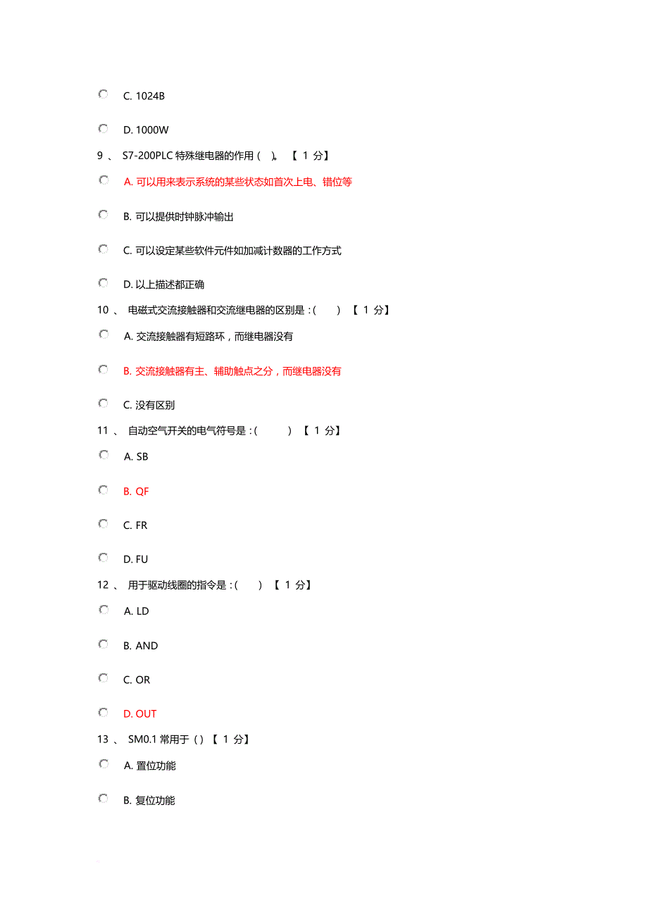 PCL《可编程控制器程序设计师》(中级)考试试卷真题及其答案A卷_第3页