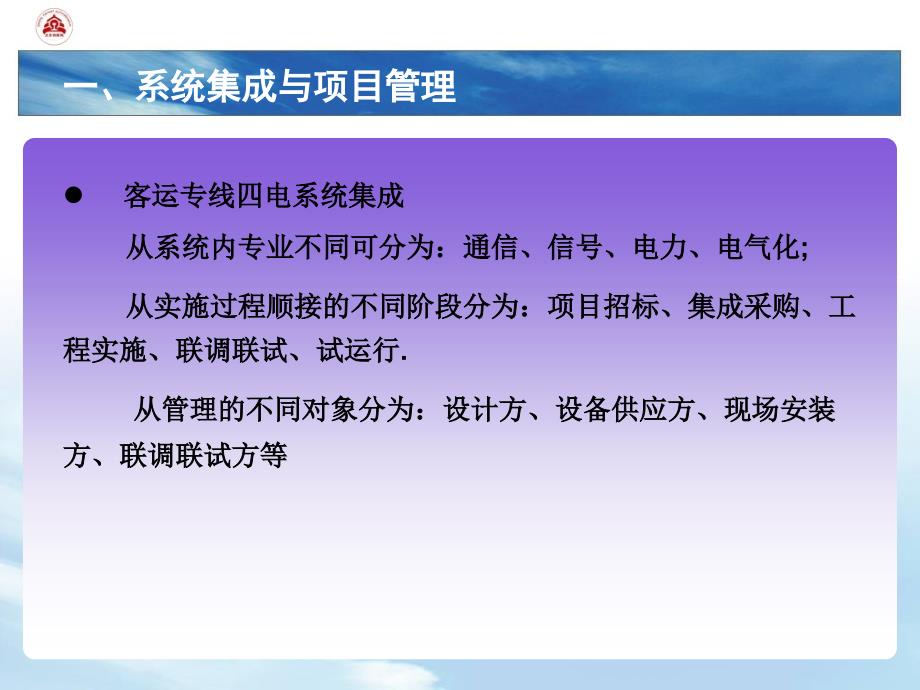 高速铁路四电系统集成项目管理_第3页