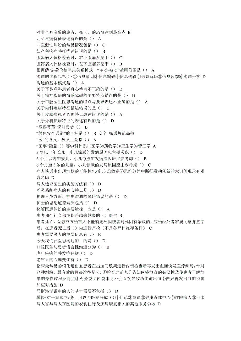 医患沟通学练习题及答案_第2页