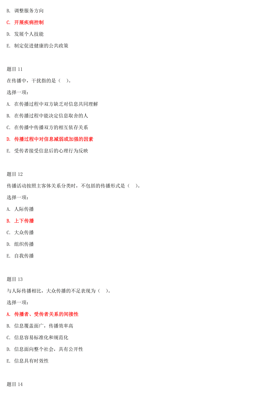 2019年最新电大国家开放大学《健康教育与健康促进》和《小学数学教学研究》合集网络核心课形考网考作业及答案_第4页