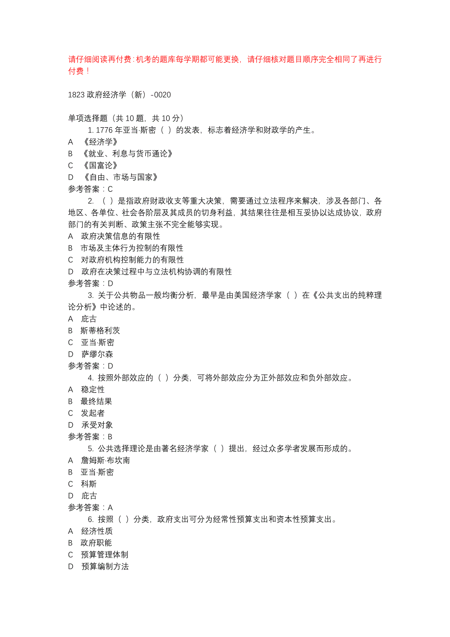 电大1823政府经济学（新）-0020-机考辅导资料_第1页