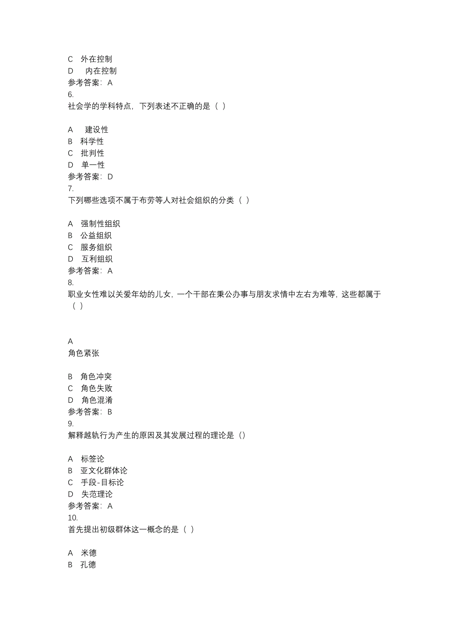 电大8802社会学概论-0026-机考辅导资料_第2页