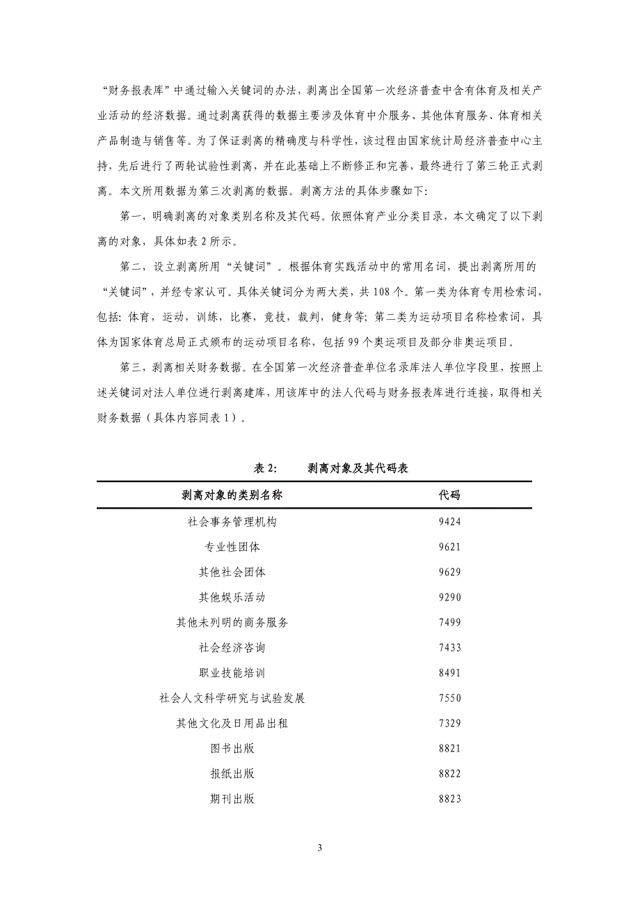 中国体育及相关产业统计报告_第3页