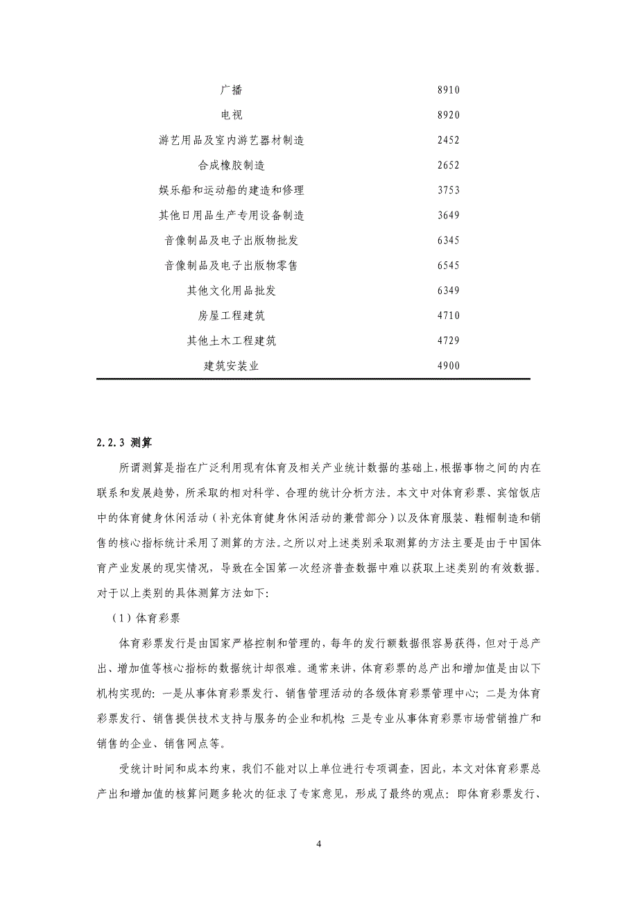 中国体育及相关产业统计报告_第4页