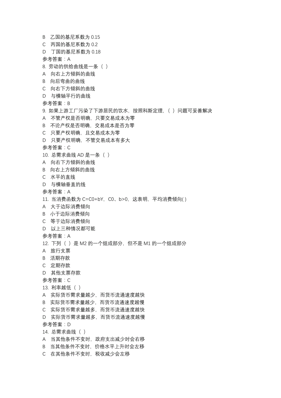 电大0990西方经济学(本) -0013-机考辅导资料_第2页