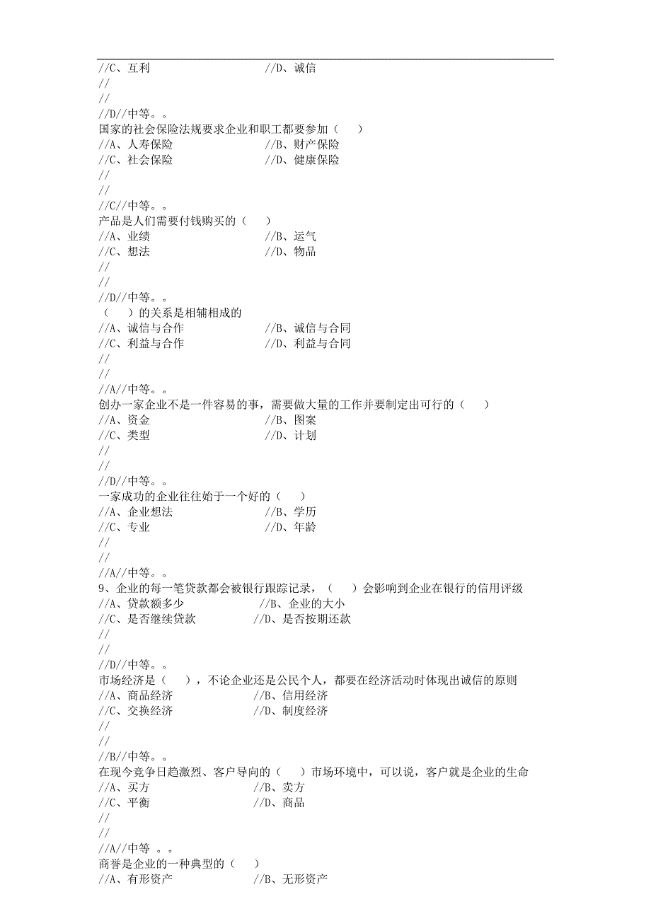 gyb导入试题库2016.10_第2页