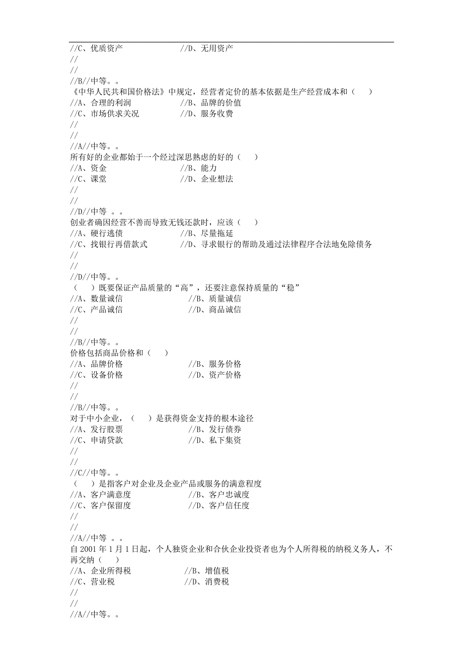 gyb导入试题库2016.10_第3页