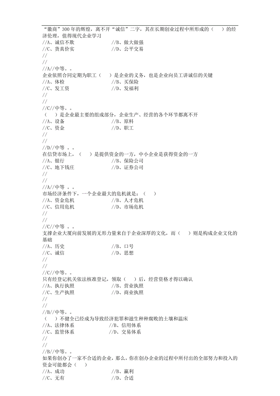 gyb导入试题库2016.10_第4页