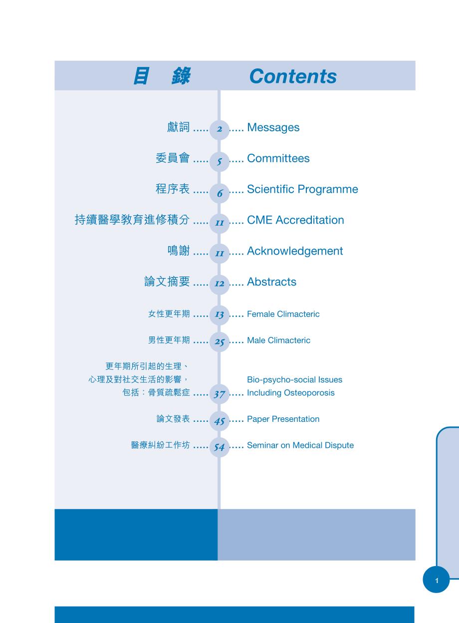 医学交流会议更年期_第2页