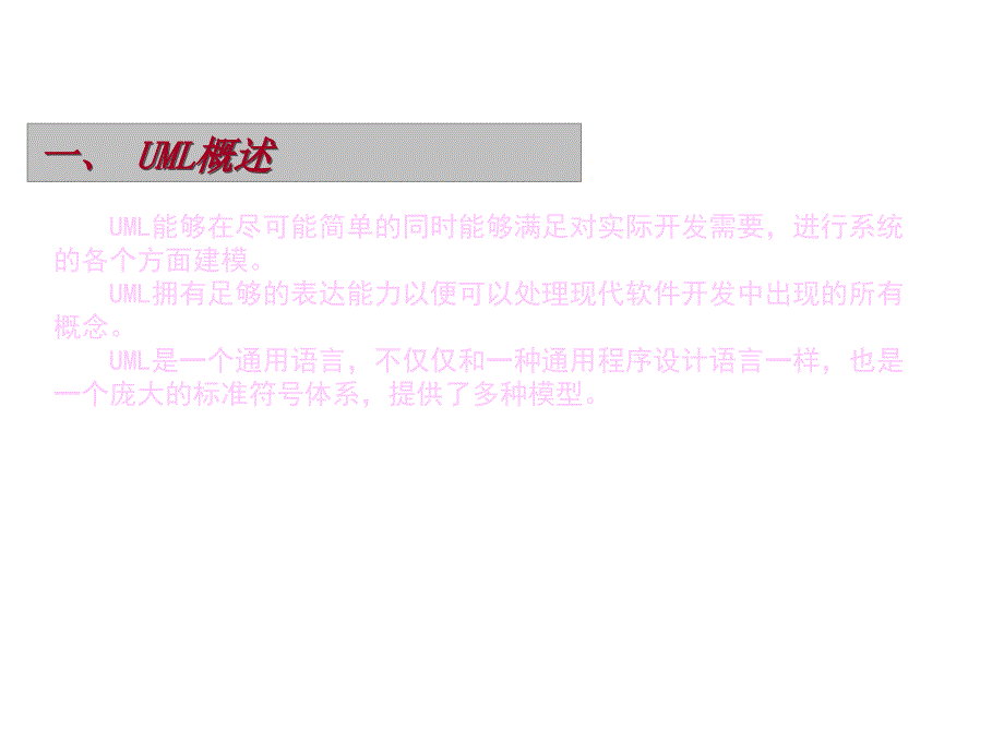 UML系统建模基础教程教学资料02节_第2页