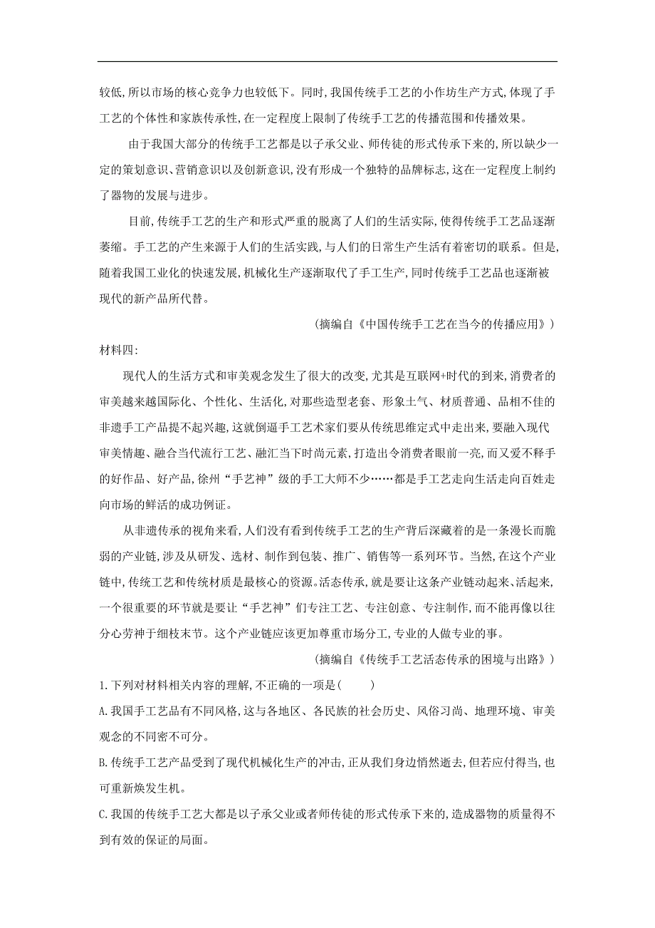 2019年河南省高三语文考前模拟提分卷三_第4页