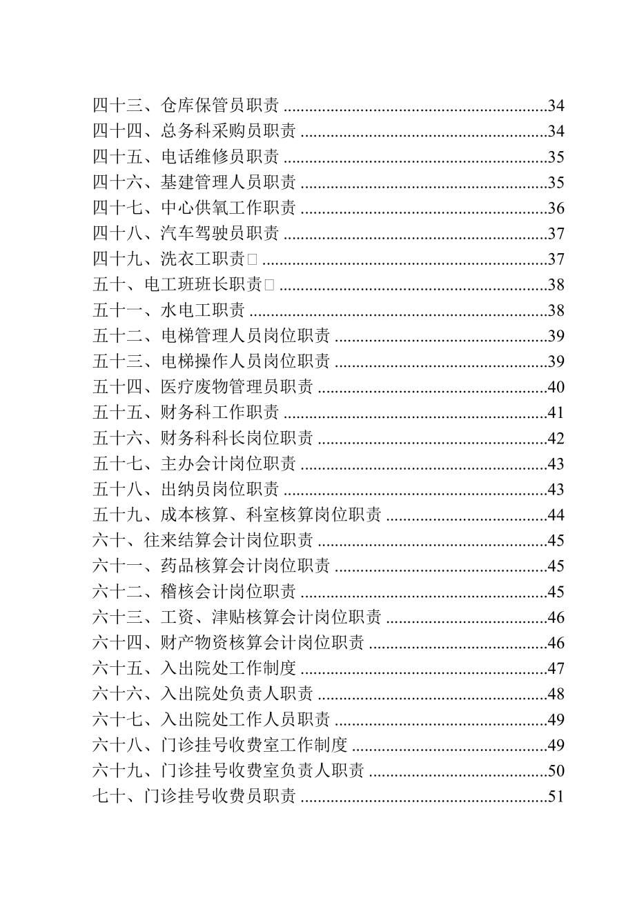 医院岗位职责概述_第5页