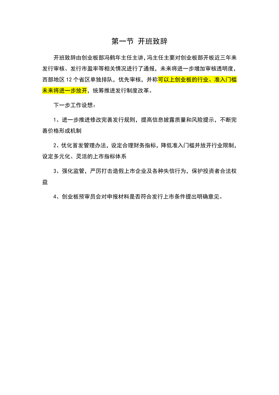 保荐代表人培训记录摘要_第2页