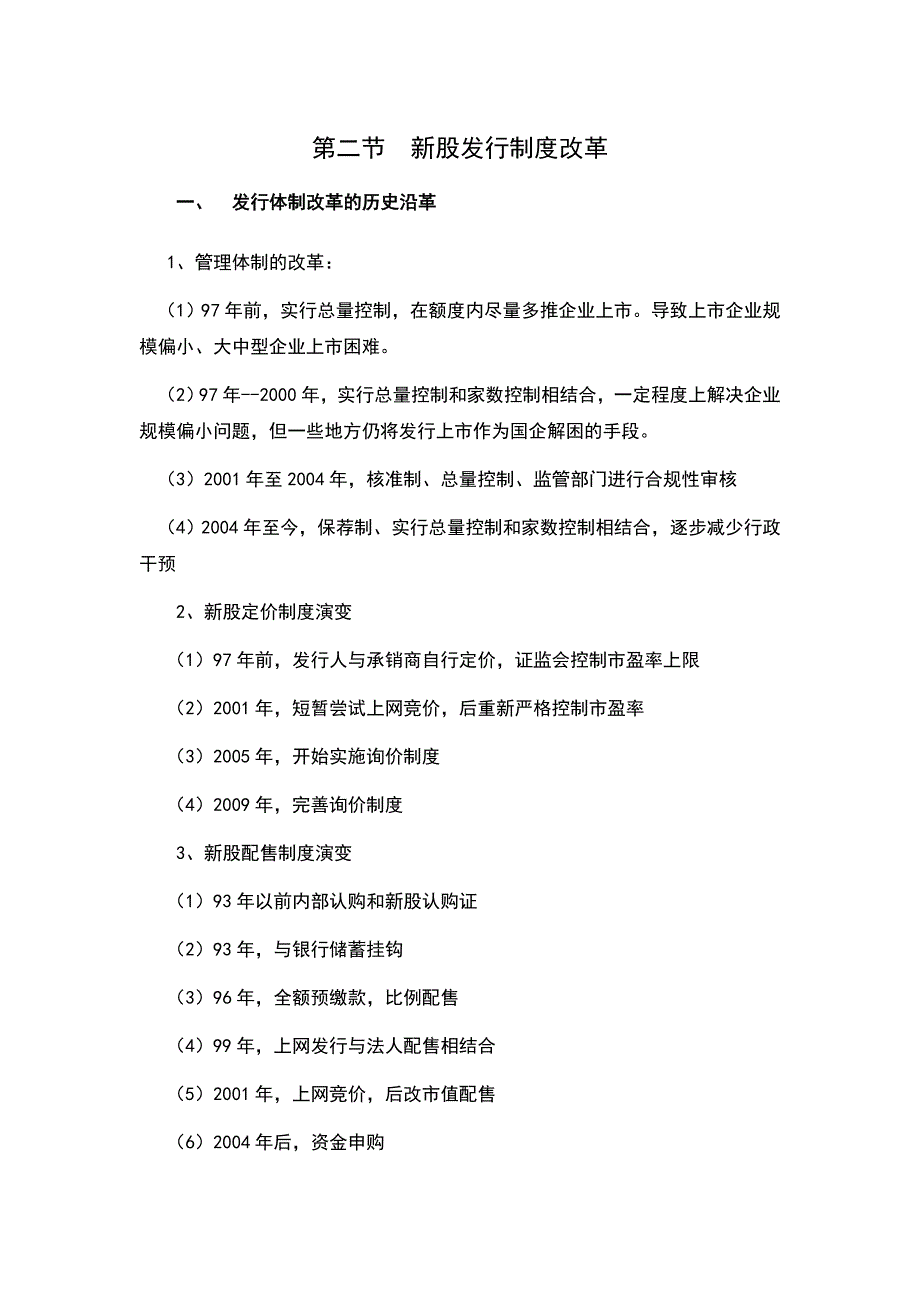 保荐代表人培训记录摘要_第3页