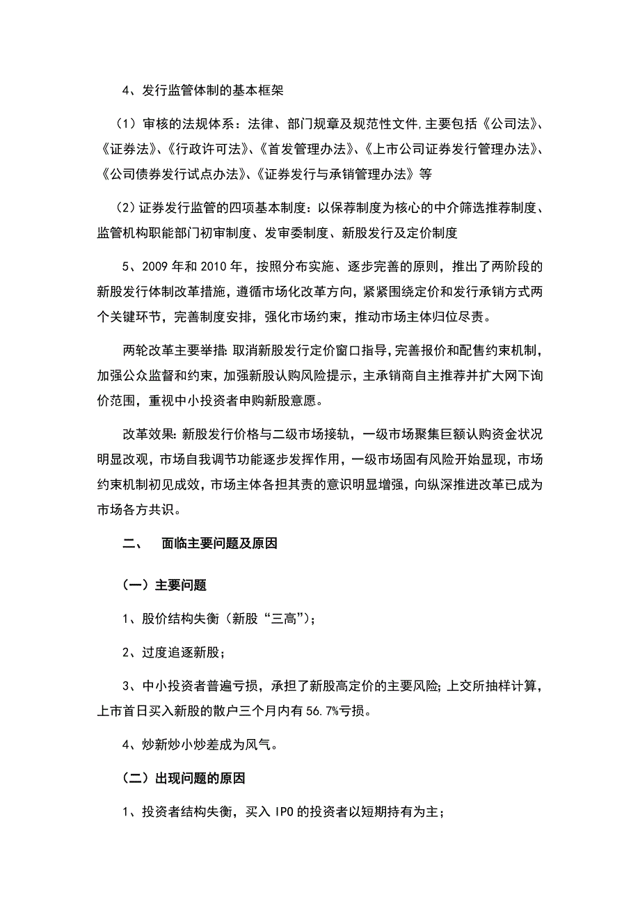 保荐代表人培训记录摘要_第4页