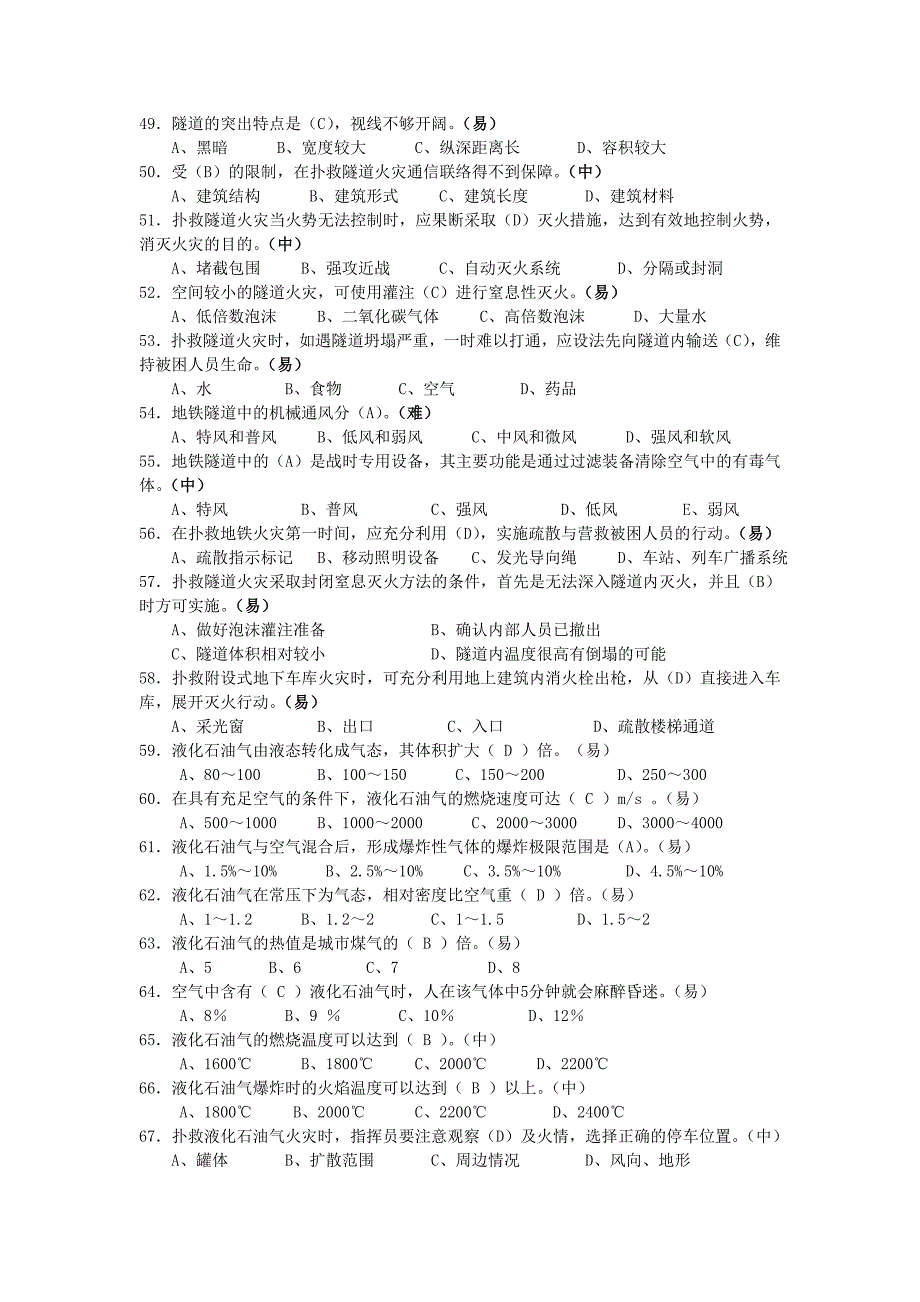 各类火灾扑救消防资格考试试题_第4页