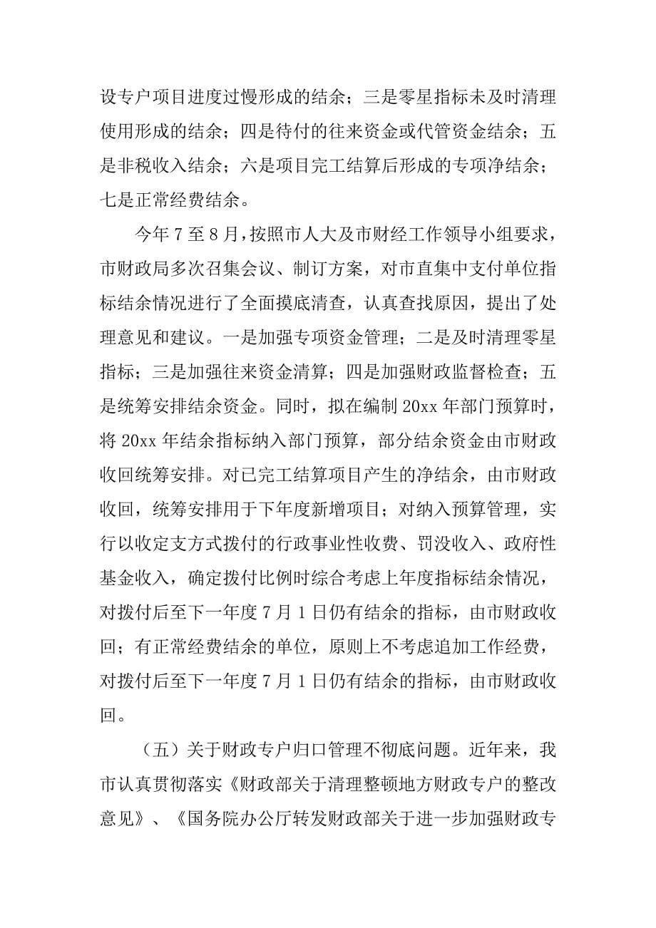 关于20xx年审计工作报告中指出问题整改情况的报告_第5页