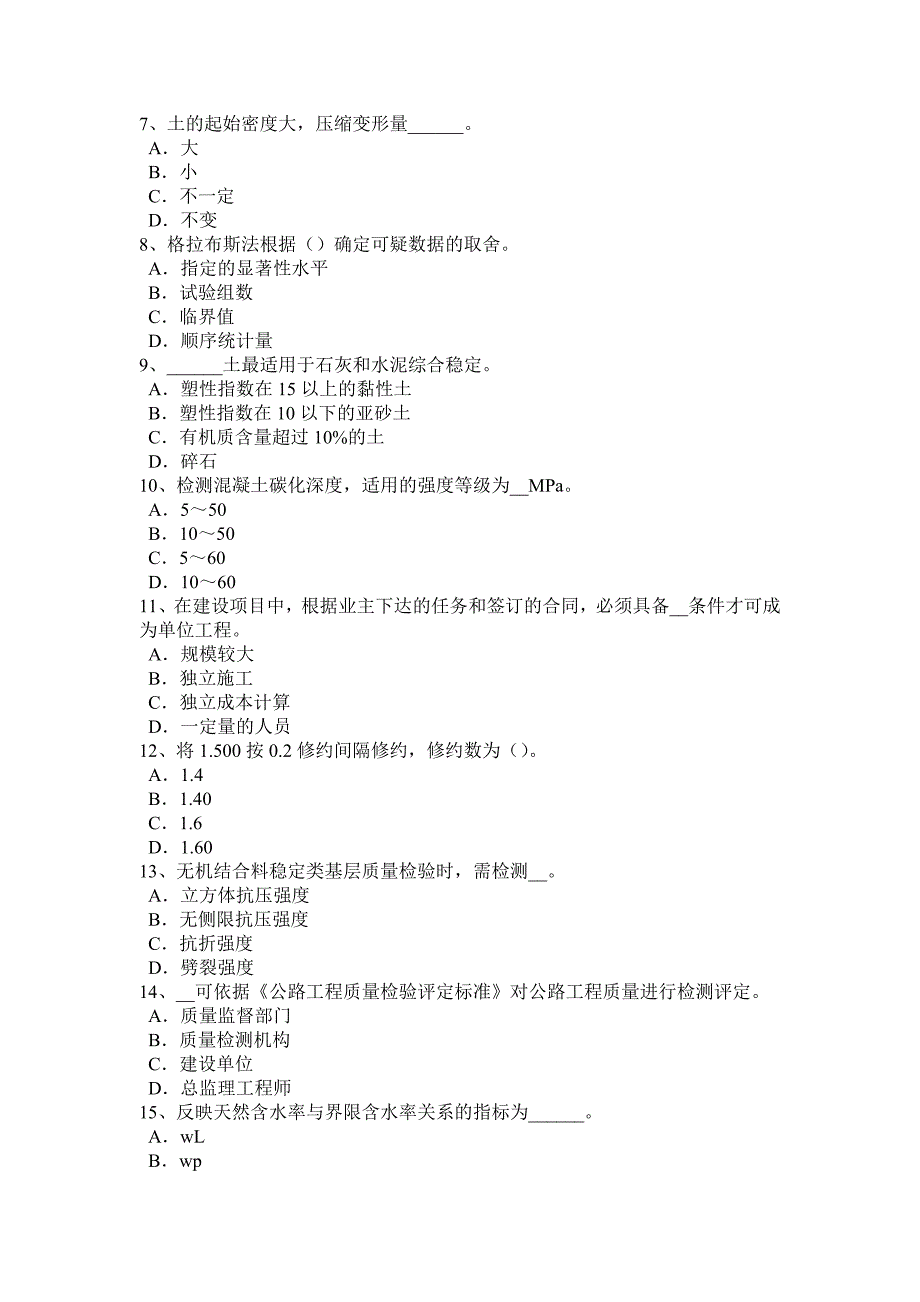 2017年山东省公路工程试验检测员公共基础试题_第2页