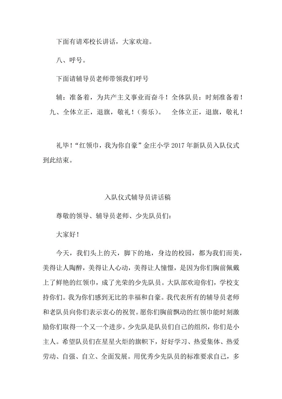 金庄小学2017年六一活动暨新队员入队仪式_第4页