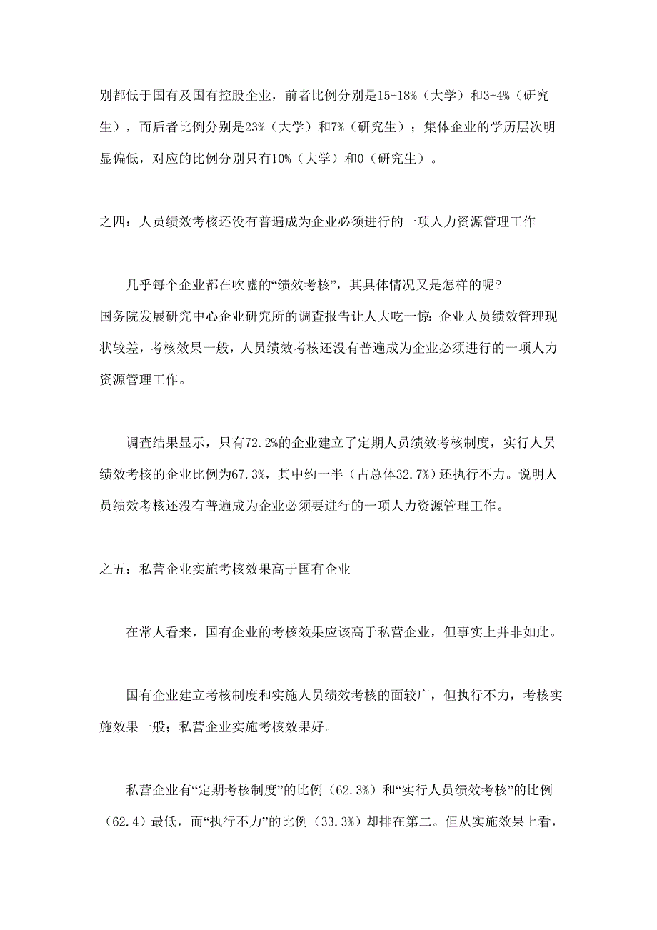 我国首部人力资源发展报告1_第3页