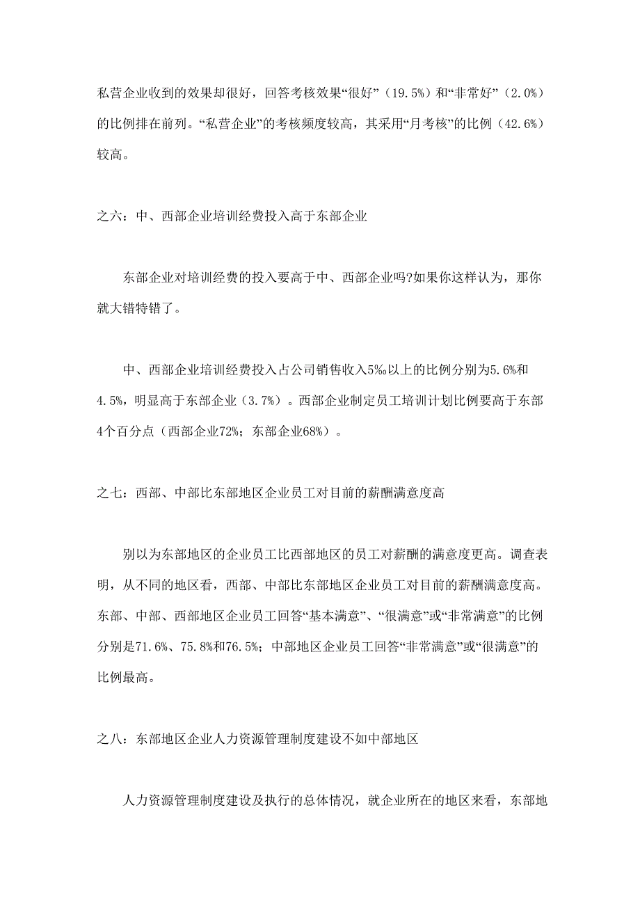 我国首部人力资源发展报告1_第4页