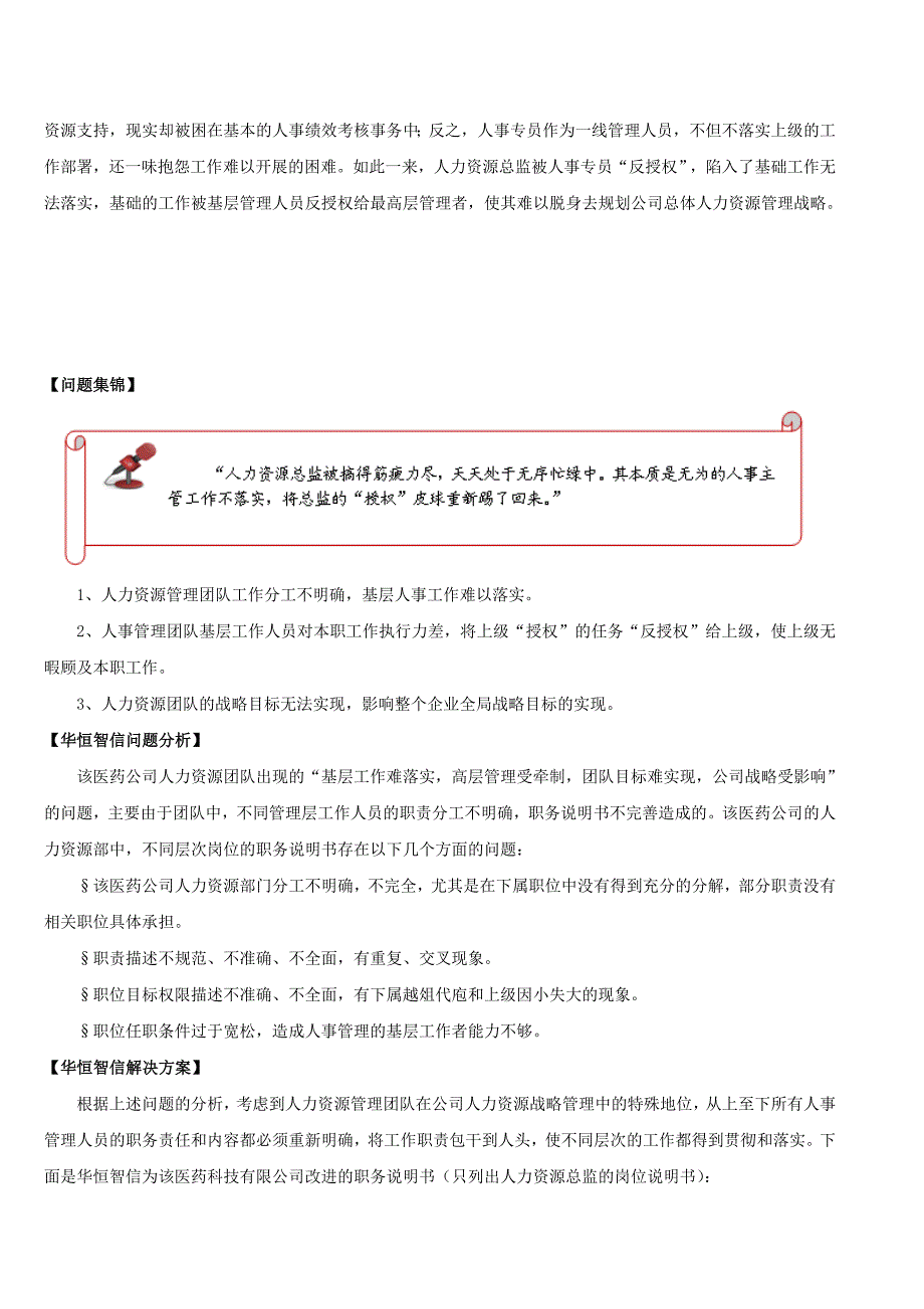 dyc-基于阶梯式岗位职责视角的人力资源管理团队建设100_第2页