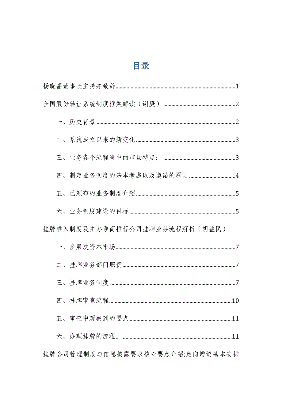 全国股份转让系统主办券商及相关证券服务机构业务培训会_第2页