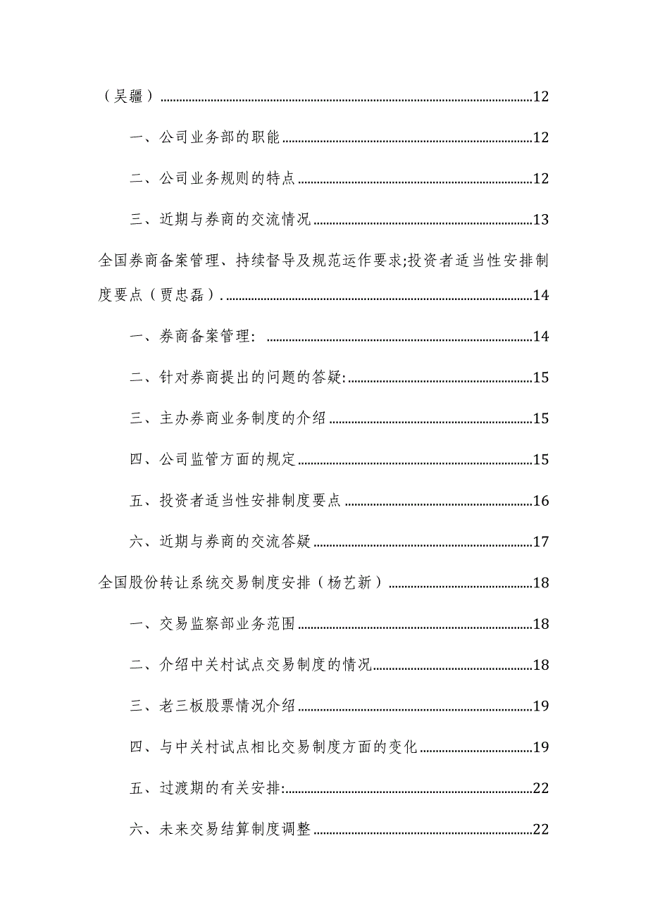 全国股份转让系统主办券商及相关证券服务机构业务培训会_第3页