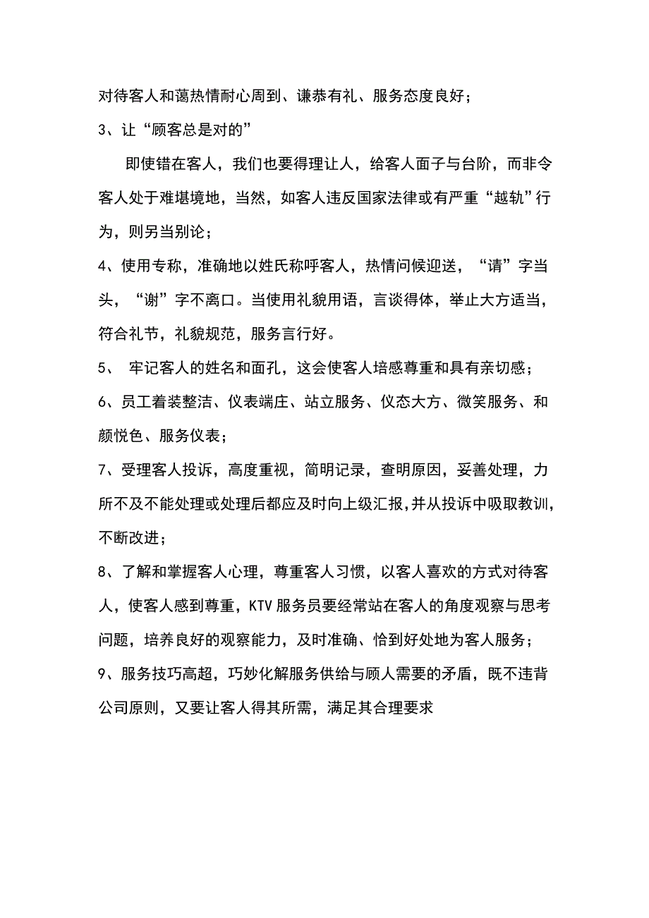 KTV服务员培训资料1(DOC)_第4页