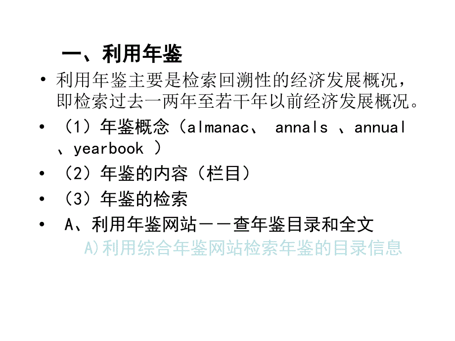 第二讲经济发展概况的检索幻灯片_第3页