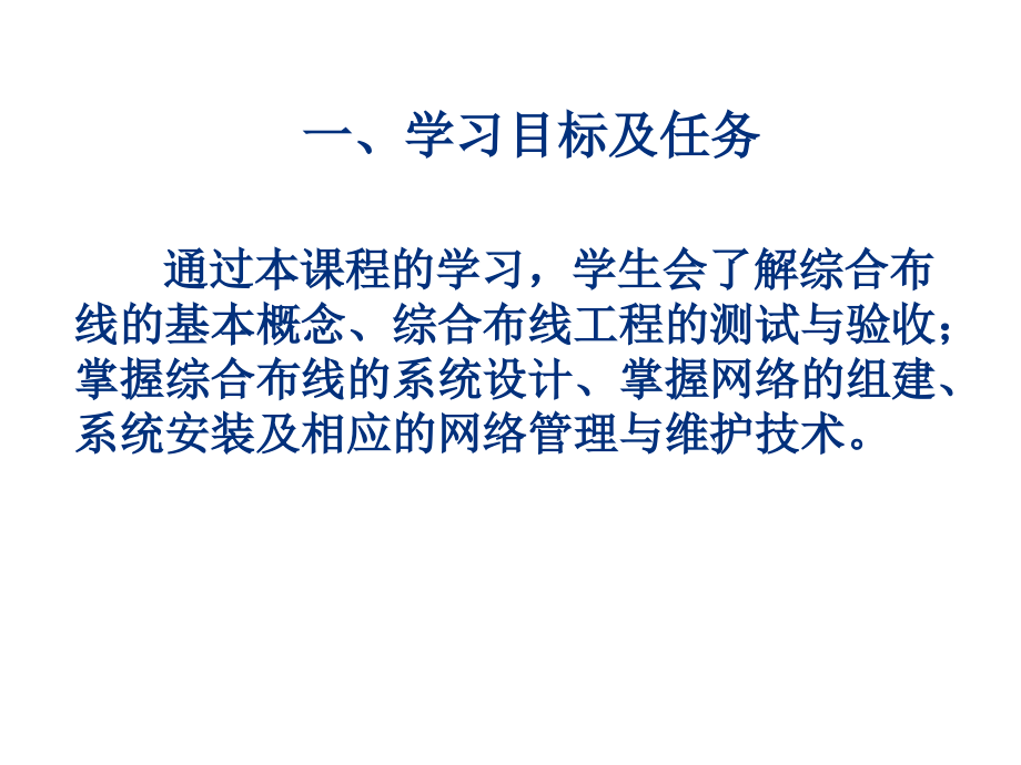 第一章节综合布线概述幻灯片_第2页