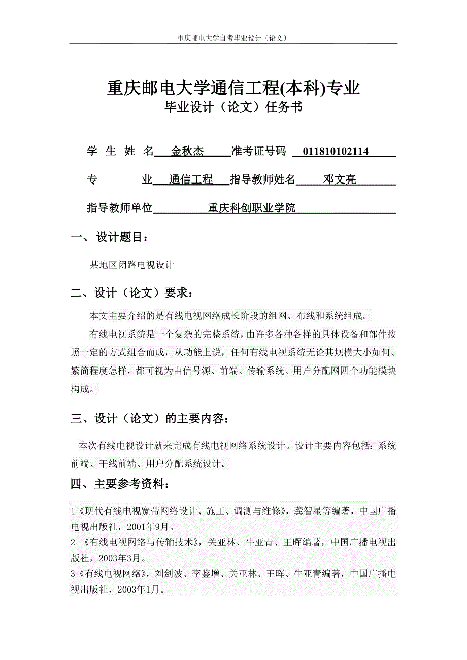 通信专业论文概要_第2页