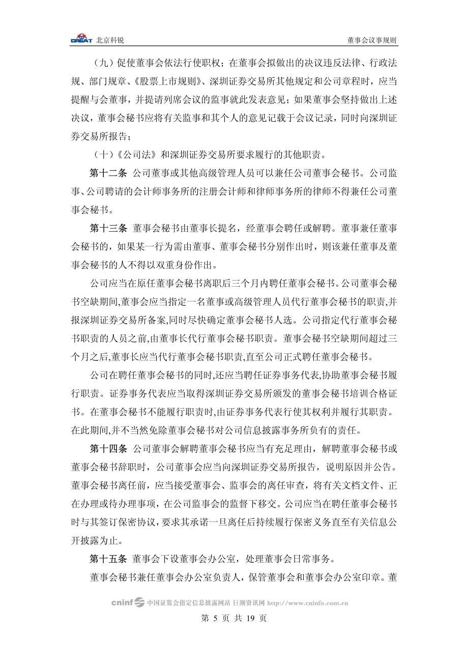 北京某自动化公司董事会议事规则_第5页