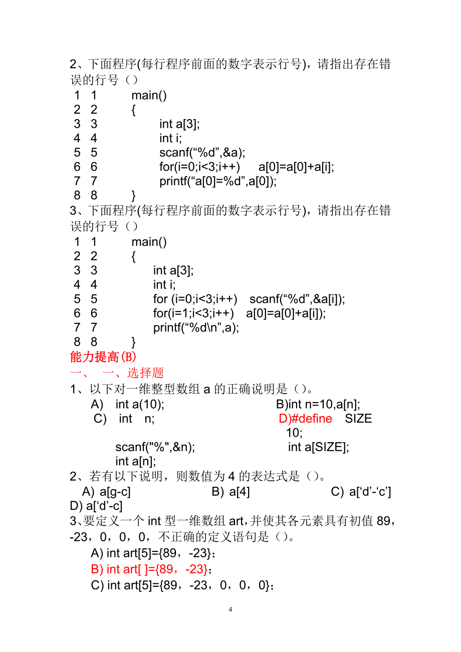 数组习题_第4页