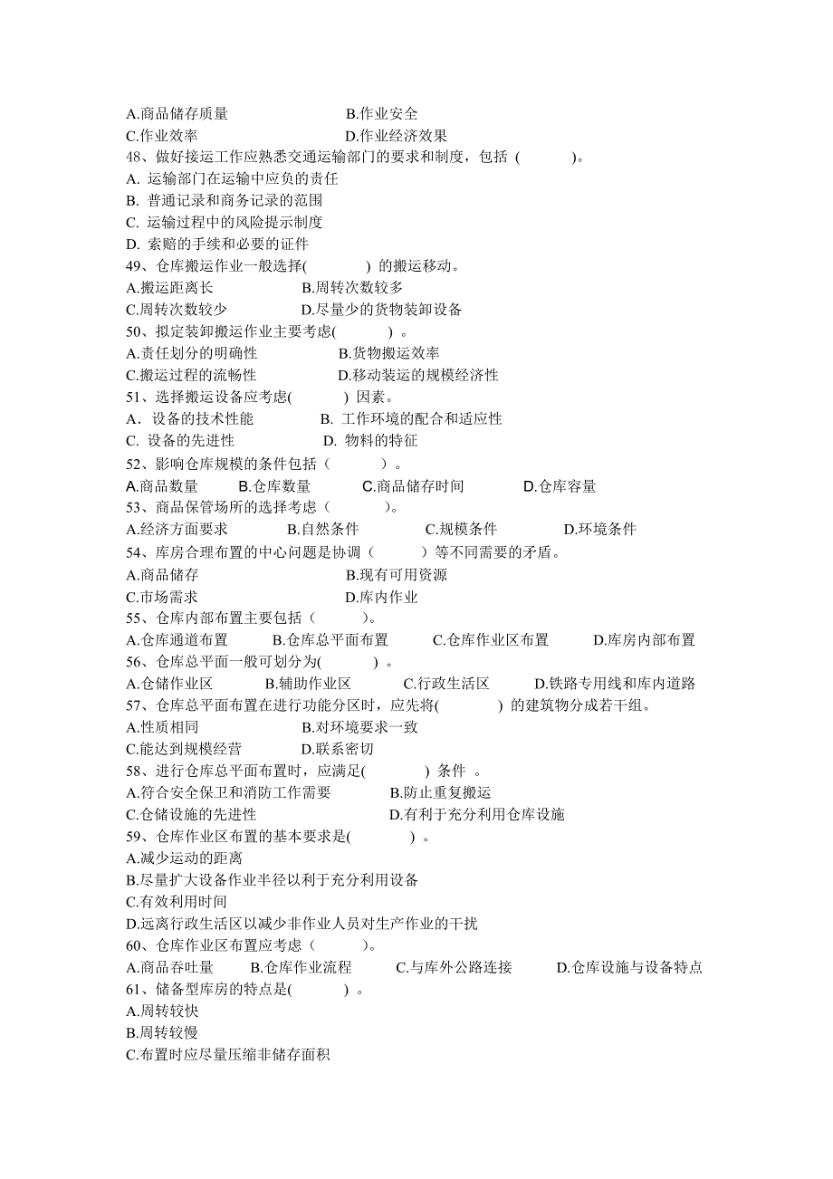 仓储管理练习题(3级)解析_第4页