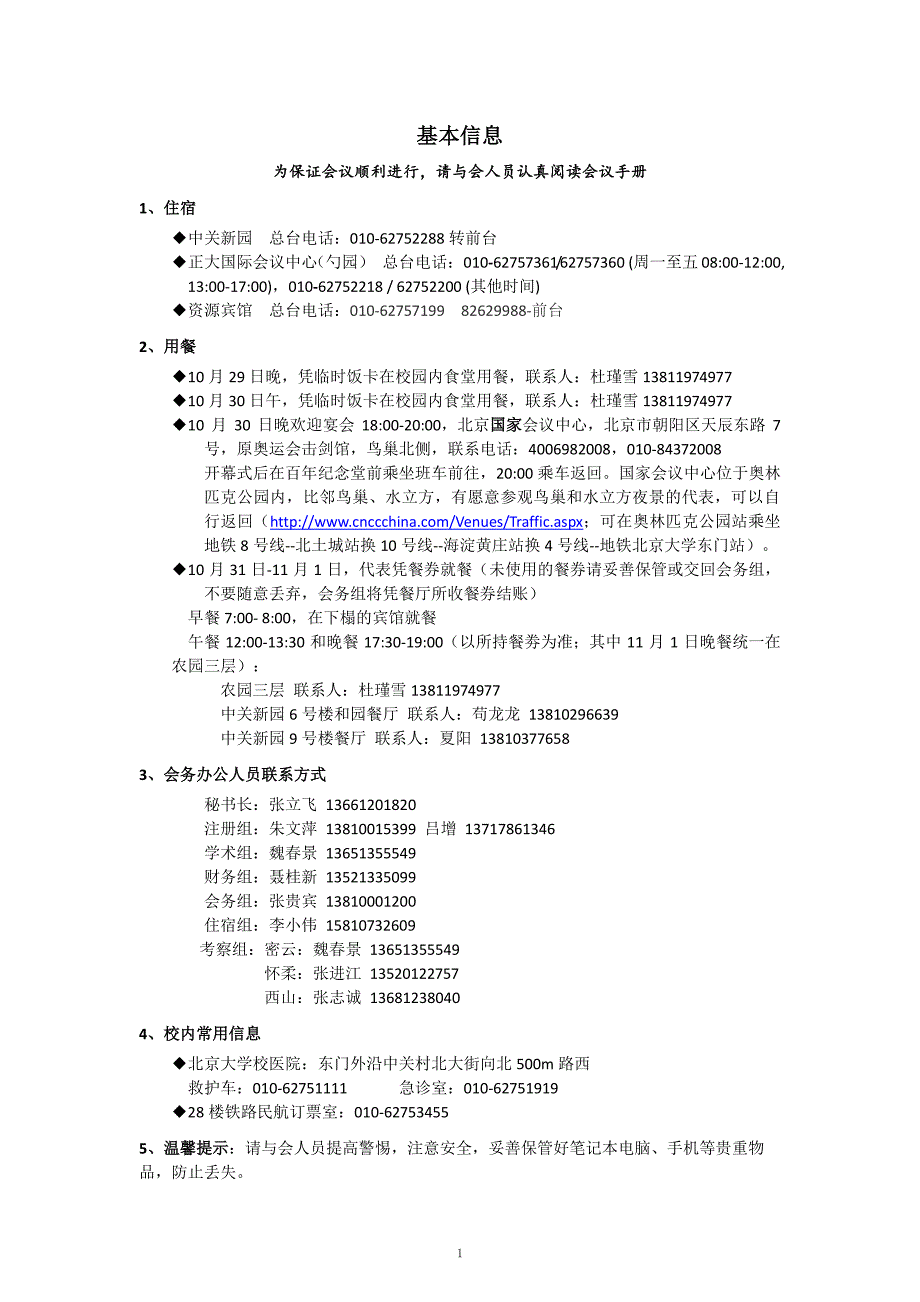 全国岩石学与地球动力学研讨会基本手册_第3页