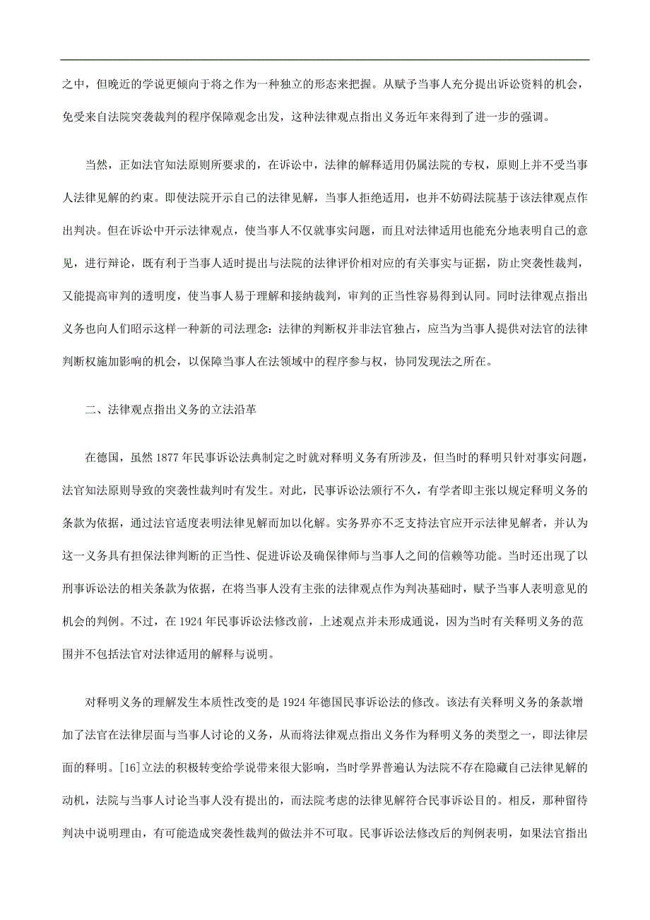 与判例民事诉讼中法院的法律观点指出义务：法理、规则_第3页