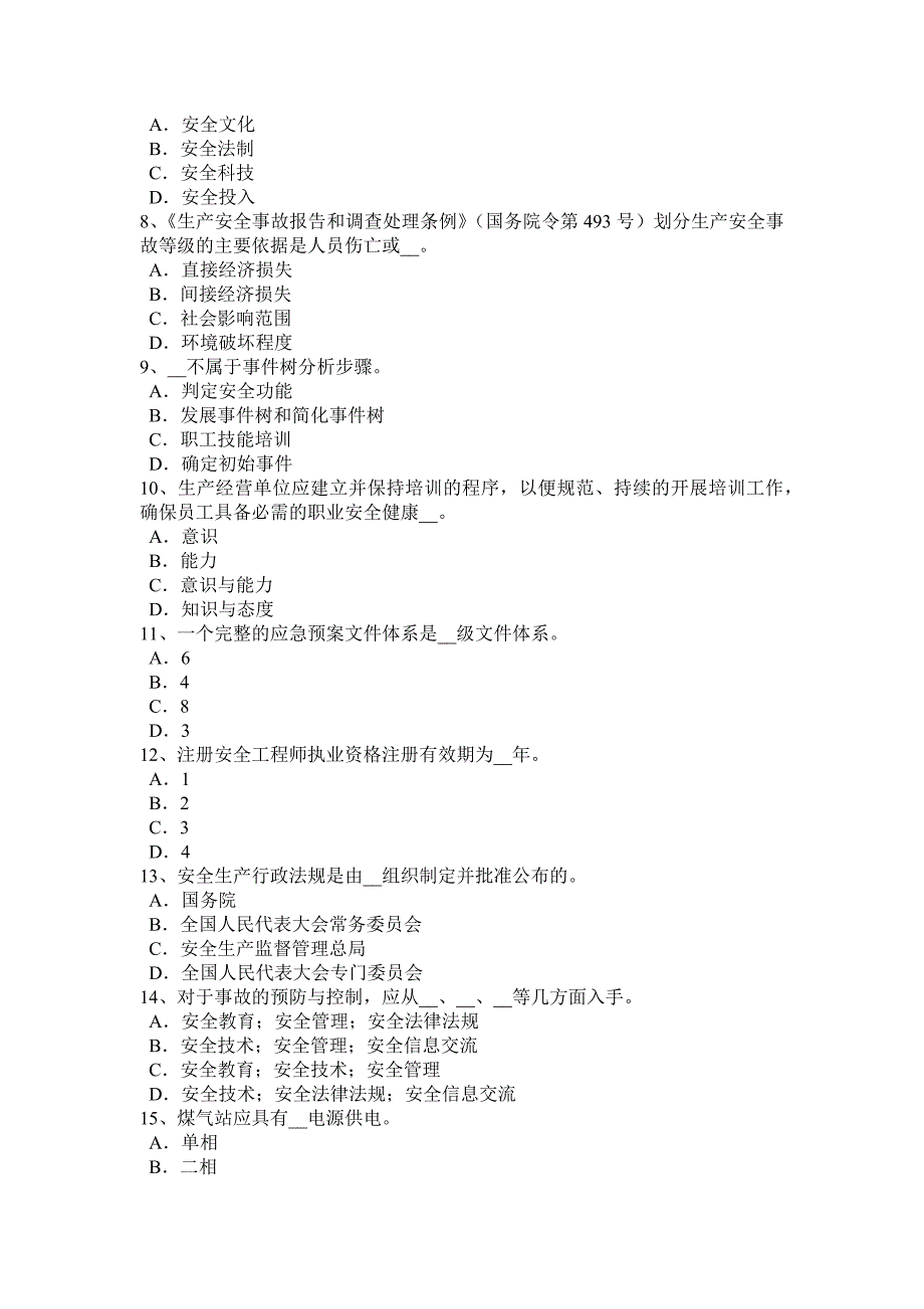 云南省2017年上半年安全生产管理要点：人的因素运动轨迹模拟试题_第2页